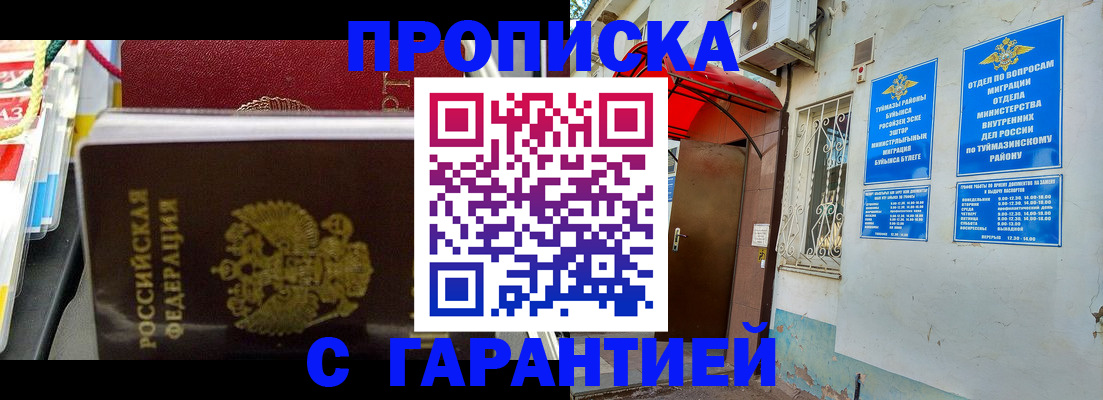 прописка паспорт в Оренбургской области
