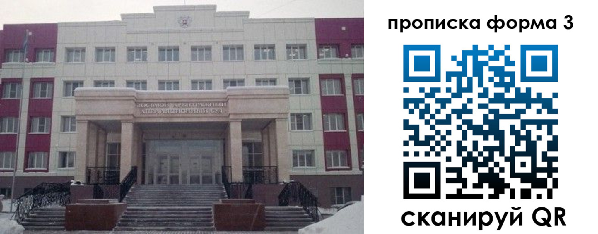 прописка регистрация в Оренбургской области
