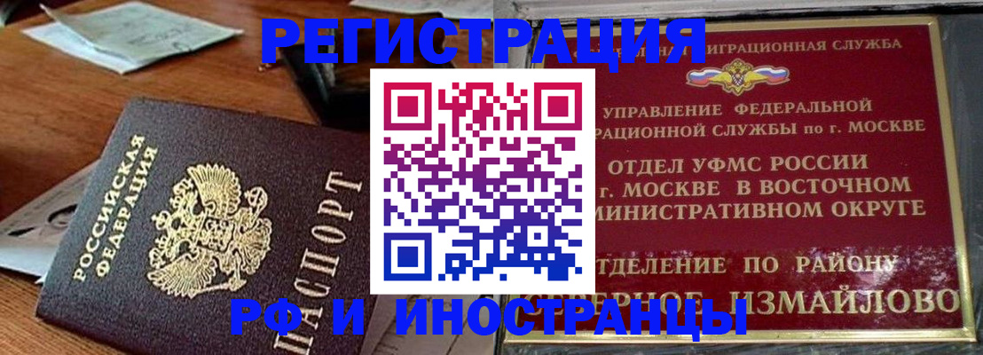 прописка ребенка в Оренбургской области