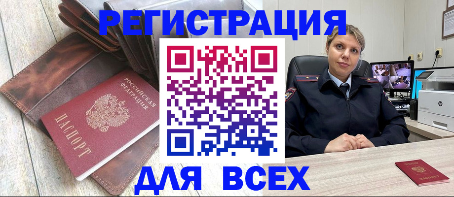 где прописаться в Оренбургской области