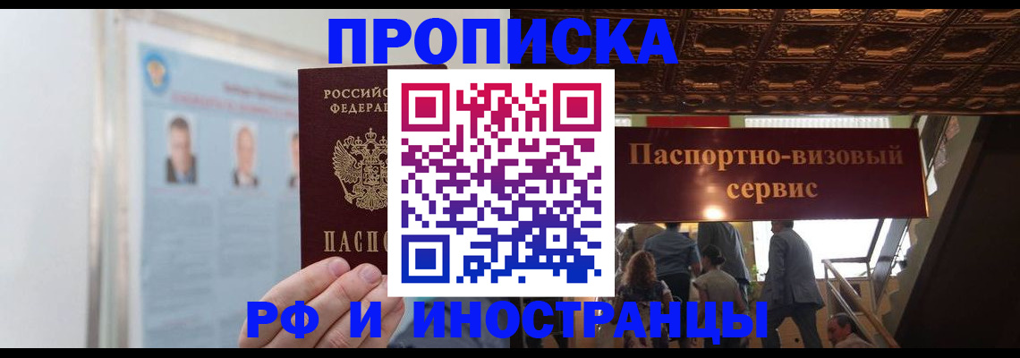 временная регистрация в Оренбургской области