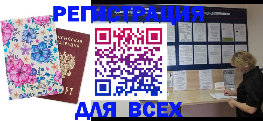 прописка законно в Оренбургской области