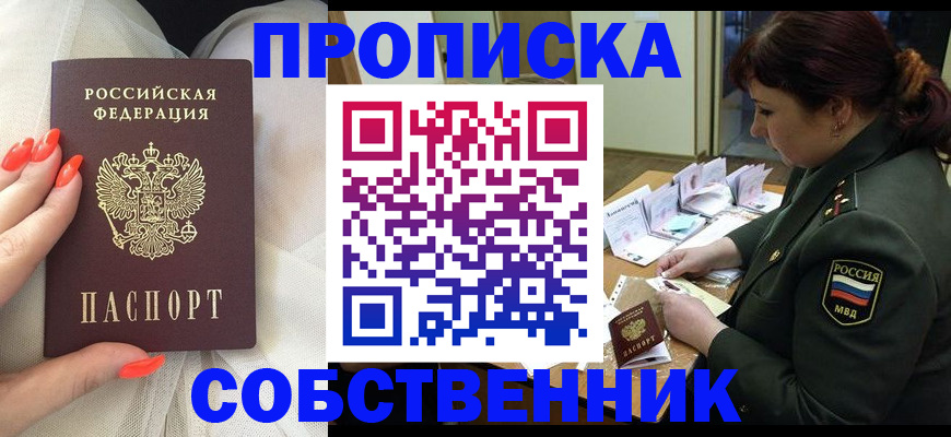 прописка законно в Оренбургской области